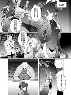 [超健康屋 (健康診断ちゃん)] 龍紋に染むる竜華 前編 (ブルーアーカイブ)｜于龙纹所染是龙华 前篇 [白杨汉化组] [DL版]_05