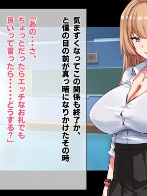 [ゆのくら] オタクに優しい巨乳ギャルとイチャイチャHする話_007