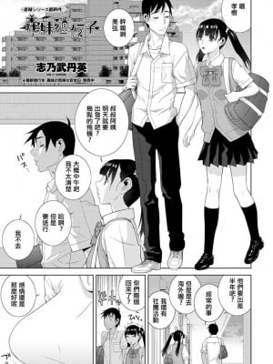 [志乃武丹英] 義妹遺伝子 (COMIC ペンギンクラブ 2020年1月号) [中国翻訳] [DL版]