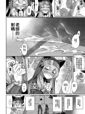 [Horizontal World (またのんき▼)] 伊ダ落 (ブルーアーカイブ) [中国翻訳] [無修正] [DL版]_08