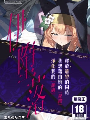 [Horizontal World (またのんき▼)] 伊ダ落 (ブルーアーカイブ) [中国翻訳] [無修正] [DL版]_01