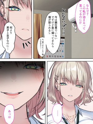 [くすりゆび (黒結)] 実はオタクくんにあまいギャル（つよめ） 初体験。_004