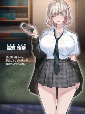 [くすりゆび (黒結)] 実はオタクくんにあまいギャル（つよめ） 初体験。_001