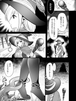 [姫屋 (阿部いのり)] レベル250の魔法使いが感覚遮断落とし穴に堕ちてレベルドレインで人生が終わるまで_04