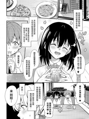 [やまもと] 花桃先輩の熱はおさまらない (COMIC アンスリウム 2024年10月号)｜花桃学姐的发热迟迟不见消退 [驴子汉化组] [DL版]_02