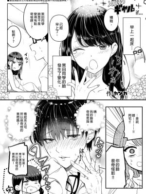 [甘噛本舗 (まんの)] 入り浸りギャルにま〇こ使わせて貰う話2 [中国翻訳] [無修正] [DL版]_34