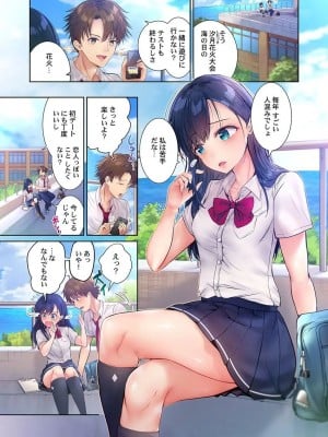 [ペーター･ミツル] このマッサージ…ほぼSEXです。～初カノと海の家で濃密接触～ 1-4(日文完全修正)_003