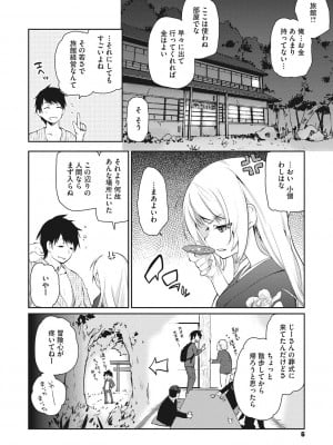 [アズマサワヨシ] あやかし館へようこそ! [DL版]_007