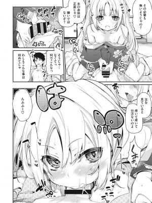 [アズマサワヨシ] あやかし館へようこそ! [DL版]_011