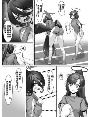 [ケケ炭BOX (ケケ炭)] 先生!？そんな関係ありですか!？2 ＋ おまけ本 (ブルーアーカイブ) [中国翻訳]  [DL版]_07