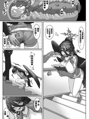 [ケケ炭BOX (ケケ炭)] 先生!？そんな関係ありですか!？2 ＋ おまけ本 (ブルーアーカイブ) [中国翻訳]  [DL版]_08
