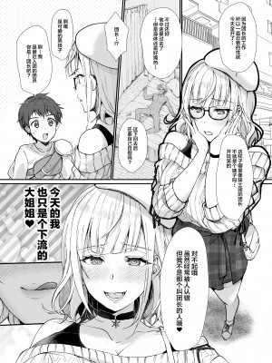 [梟の郵便屋さん (上戸ルリ)] 団長は絶対にバレない。 (白銀ノエル) [中国翻訳] [DL版]_19