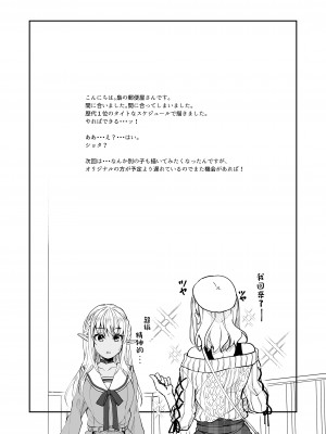 [梟の郵便屋さん (上戸ルリ)] 団長は絶対にバレない。 (白銀ノエル) [中国翻訳] [DL版]_20