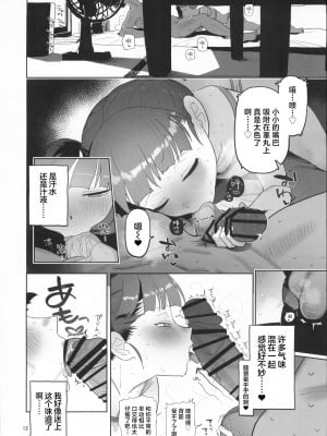 (C104) [でんきねこ (とく)]  ミッコと寝て食ってヤるだけ。 (ガールズ&パンツァー) [中国翻訳]_11
