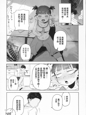 (C104) [でんきねこ (とく)]  ミッコと寝て食ってヤるだけ。 (ガールズ&パンツァー) [中国翻訳]_07