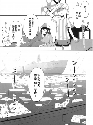 (C104) [でんきねこ (とく)]  ミッコと寝て食ってヤるだけ。 (ガールズ&パンツァー) [中国翻訳]_02