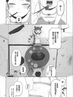 (C104) [でんきねこ (とく)]  ミッコと寝て食ってヤるだけ。 (ガールズ&パンツァー) [中国翻訳]_09