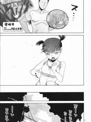(C104) [でんきねこ (とく)]  ミッコと寝て食ってヤるだけ。 (ガールズ&パンツァー) [中国翻訳]_08