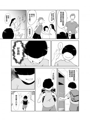 [はとほる] ど淫乱ドリー 〜ゴメン！君のママは僕のオナホママ〜 [慵貓個人漢化] [DL版]_12