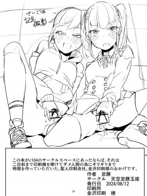 [天空怠豚玉座 (怠豚)] 合法パパ活ショッピングモール [中国翻訳] [DL版]_23