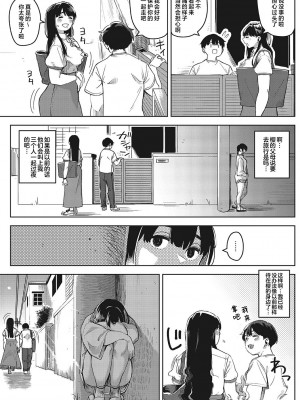 [ロケットモンキー] キミといるのが当たり前だと想えたら [着火个人汉化] [DL版]_040
