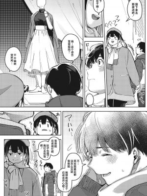 [ロケットモンキー] キミといるのが当たり前だと想えたら [着火个人汉化] [DL版]_046