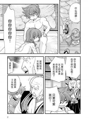 [鳴瀬ひろふみ] 戦国ランス 卷之五 [欶澜汉化组] [DL版]_012