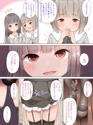 [なんとかなるなる。 (ぬくぬく)] ラテとモカの見つめてオナニーサポート_09