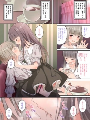 [なんとかなるなる。 (ぬくぬく)] ラテとモカの見つめてオナニーサポート_04