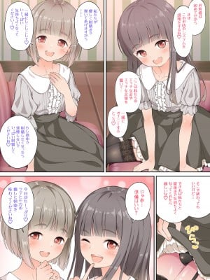 [なんとかなるなる。 (ぬくぬく)] ラテとモカの見つめてオナニーサポート_03
