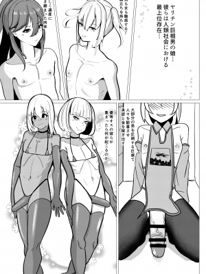 [ブルジョワアイスクリーム (春日冬扇)] 君達に愛情なんかないし [DL版]_02