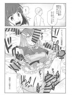 (C104) [スタジオKIMIGABUCHI (きみまる)] 推まん子4 (推しの子)_11