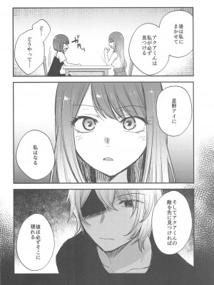 (C104) [スタジオKIMIGABUCHI (きみまる)] 推まん子4 (推しの子)_05