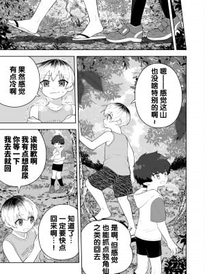 [あむぁいおかし製作所 (なの、あほげきのこ)] 祠の封印を解いて悪神♂♀の眷属♀にされちゃう話｜解开祠堂的封印，变成恶神♂♀的眷属♀的故事 [梅水瓶汉化]_03