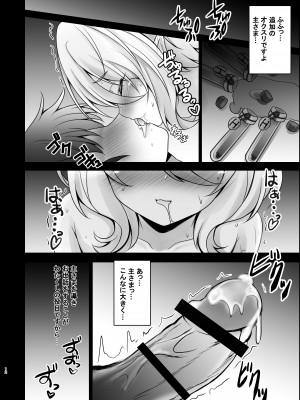 [SHINING (しゃいあん)] 主さま♥コッコロとオクスリえっちしましょう♥ (プリンセスコネクト!Re：Dive) [DL版]_12