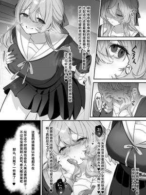 [憑依ラヴァー (睡眠不足)] 放課後の憑書姦 (憑依カタログ～女のカラダが乗っ取られまくる合同本～) [Cauli个人汉化] [DL版]_04