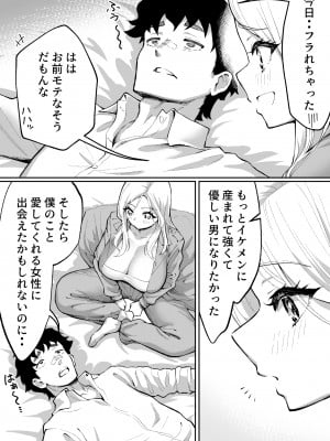 [むらむら村ソン] ウブで漢気のあるレディース総長を山奥で助けたら_22
