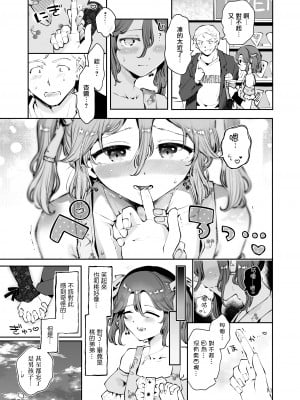 [瀬戸涼子] 内緒の夏休み(前編) [瑞树汉化组]_10