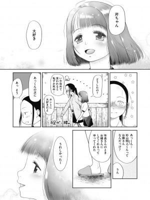 [○タ] こどもになれないあたしたち [DL版]_045
