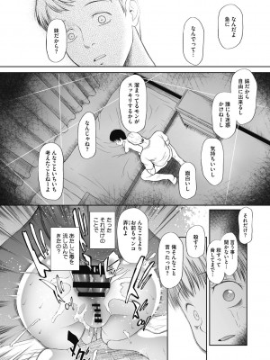 [○タ] こどもになれないあたしたち [DL版]_036