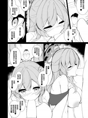 [宥人島 (ド赤)] 結婚初夜予行演習 (ブルーアーカイブ) [中国翻訳] [DL版]_09
