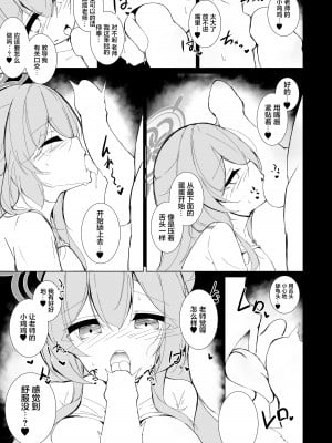 [宥人島 (ド赤)] 結婚初夜予行演習 (ブルーアーカイブ) [中国翻訳] [DL版]_08