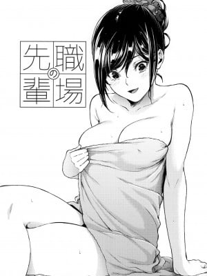 [IV VA SHIN (みくに瑞貴)] 職場の先輩 [英訳] [無修正]_35