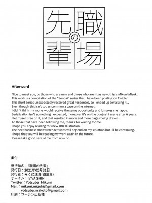 [IV VA SHIN (みくに瑞貴)] 職場の先輩 [英訳] [無修正]_69