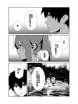 (C102) [Flicker10 (くろニャン)] 夏の終わり [虎鲛个人重嵌]_07