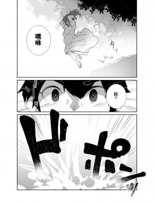 (C102) [Flicker10 (くろニャン)] 夏の終わり [虎鲛个人重嵌]_09
