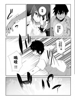 (C102) [Flicker10 (くろニャン)] 夏の終わり [虎鲛个人重嵌]_11