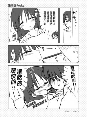 [アクアドロップ (三上ミカ)] おやすみせっくす総集編｜睡前愛愛總集篇  [中国翻訳] [無修正] [DL版]_195
