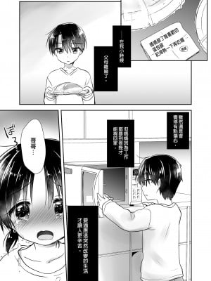 [アクアドロップ (三上ミカ)] おやすみせっくす総集編｜睡前愛愛總集篇  [中国翻訳] [無修正] [DL版]_003