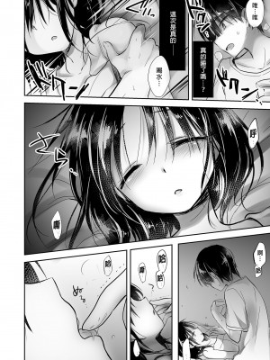 [アクアドロップ (三上ミカ)] おやすみせっくす総集編｜睡前愛愛總集篇  [中国翻訳] [無修正] [DL版]_100